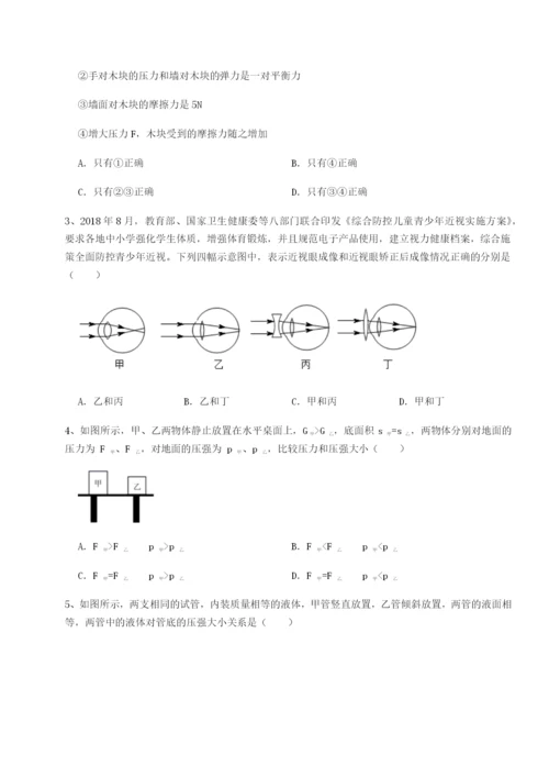 强化训练广东广州市广大附中物理八年级下册期末考试定向攻克试题（解析版）.docx