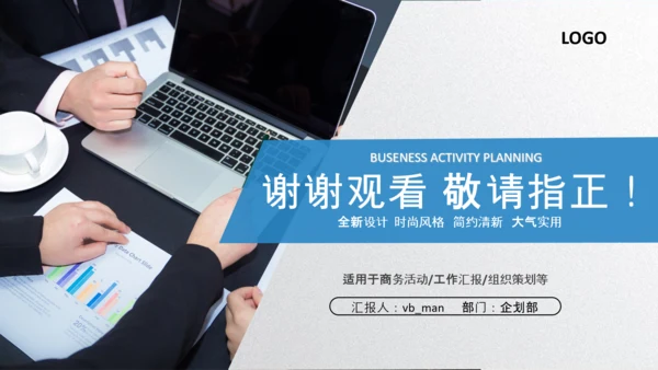 商务组织活动策划方案书计划书PPT模