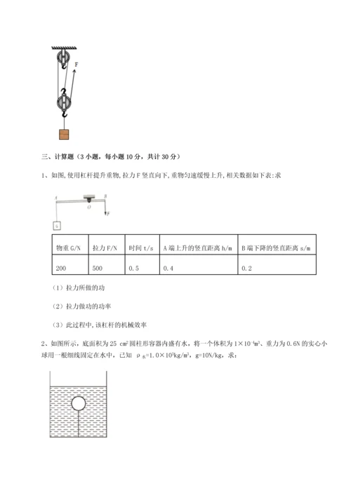 第二次月考滚动检测卷-陕西延安市实验中学物理八年级下册期末考试定向攻克试题（含答案解析）.docx