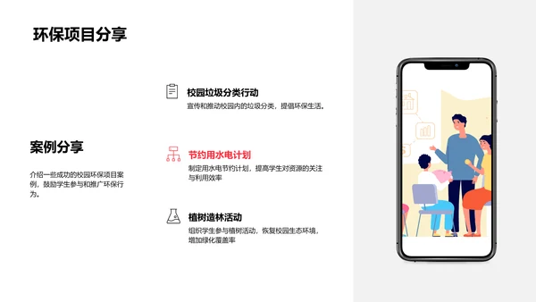 校园环保实践报告PPT模板