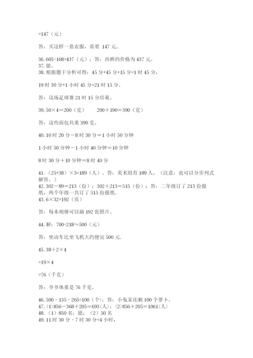 小学三年级数学应用题50道（全国通用）.docx