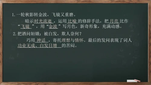 九年级语文下册第三单元课外古诗词诵读《太常引·建康中秋夜为吕叔潜赋》课件(共14张PPT)