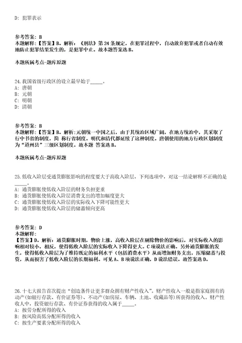 2021年12月广西南宁市邕宁区引进急需紧缺人才5人模拟题含答案附详解第66期