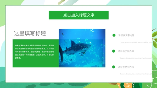 绿色简约卡通世界环境日通用PPT模板