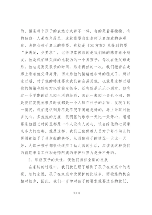 托班第二学期教师个人总结5篇.docx