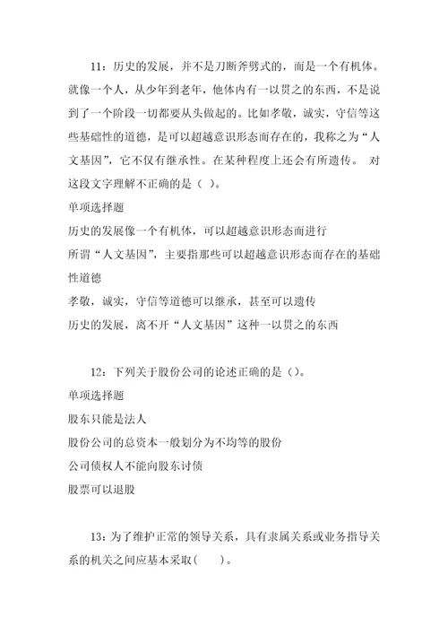 公务员招聘考试复习资料安源事业编招聘2018年考试真题及答案解析打印