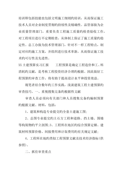 土建预算实习报告.docx