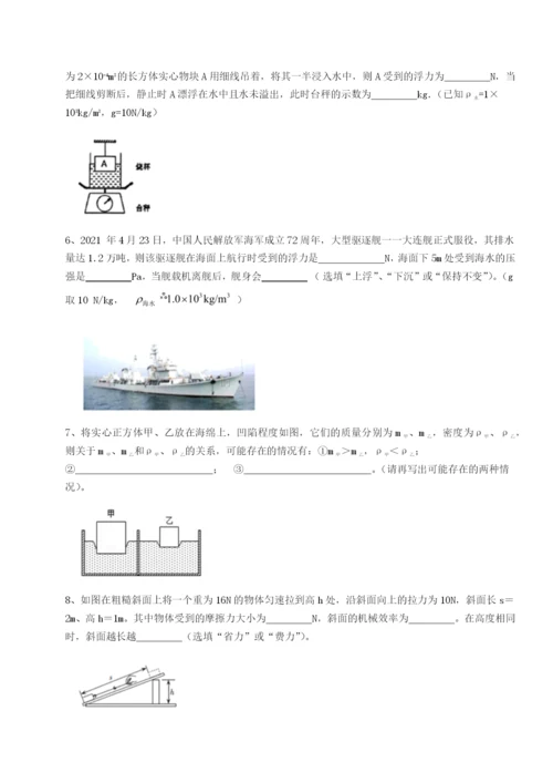 小卷练透福建福州屏东中学物理八年级下册期末考试综合练习B卷（解析版）.docx