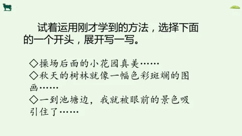 统编版三年级上册语文第六单元习作：这儿真美   课件