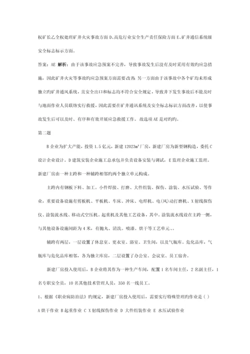 2023年安全工程师安全生产事故案例分析真题及答案新编.docx