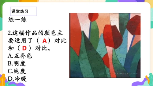 【大单元教学】第1课自然的色彩 课件（31页）--人美2024版七年级上册