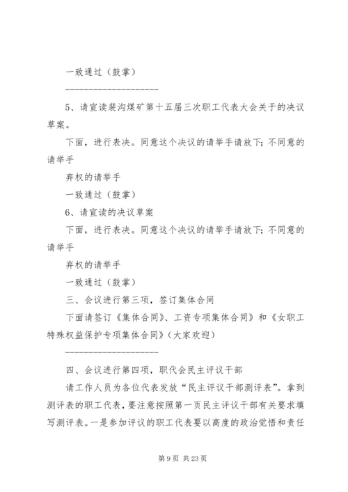 十五届三次职代会主持词.docx