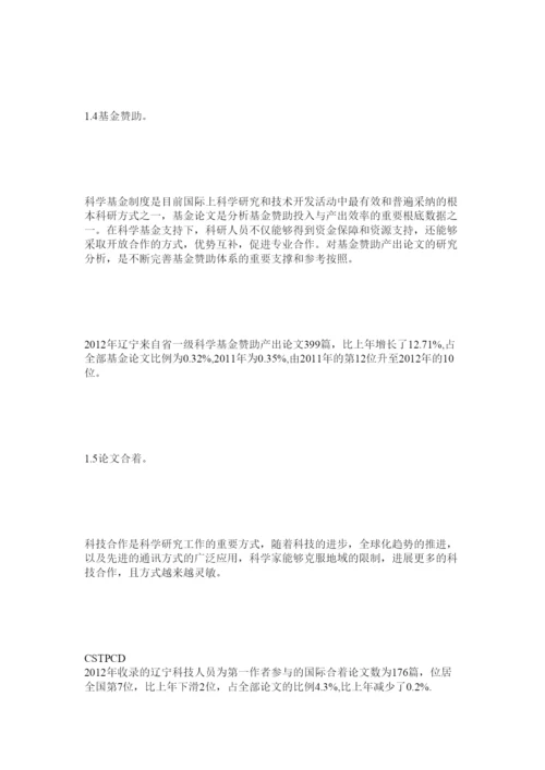 【精编】辽宁省科技论文统计与分析精选.docx