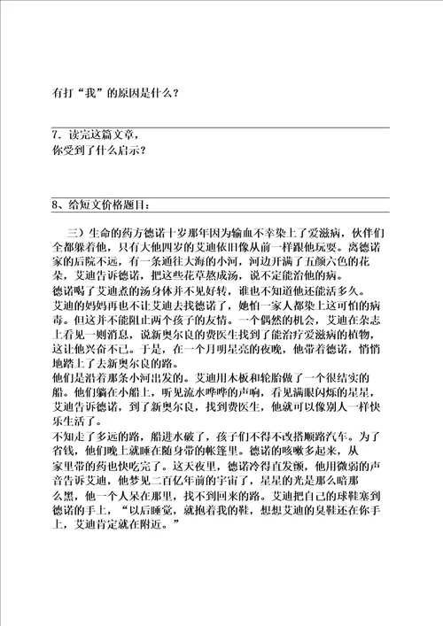 五年级阅读分析答案