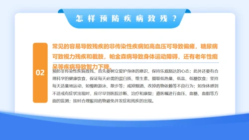 蓝色简约风全国残疾预防日通用PPT模板