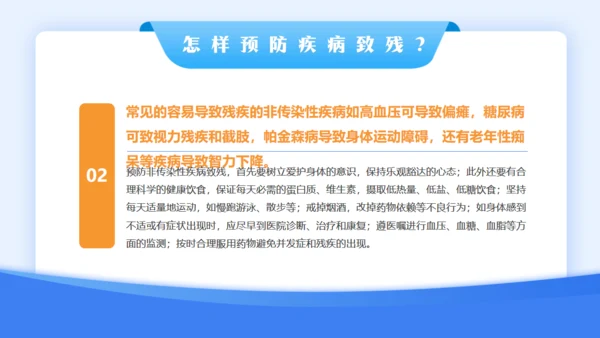 蓝色简约风全国残疾预防日通用PPT模板