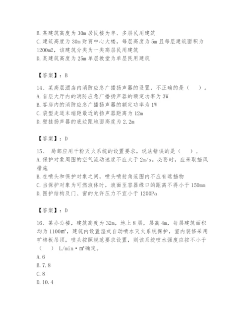 注册消防工程师之消防安全技术实务题库附答案（精练）.docx