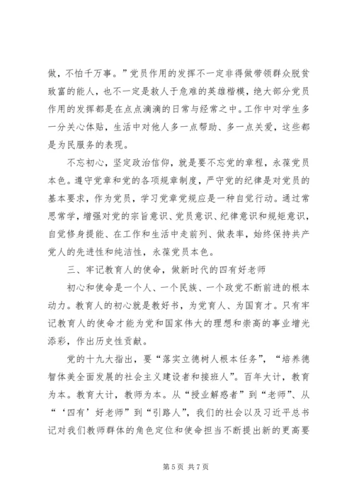 学校支部书记纪念建党99周年主题党课材料.docx