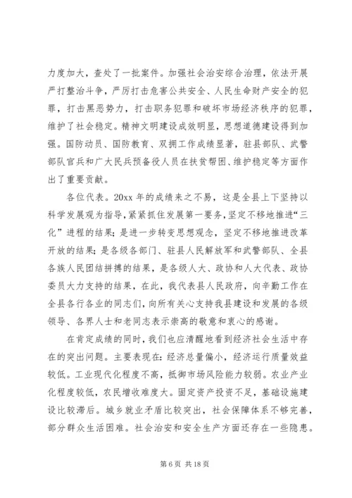 县政府工作报告 (29).docx