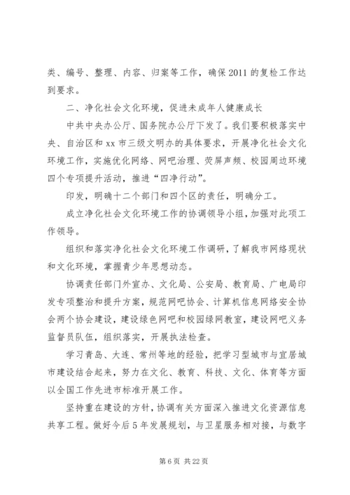 市精神文明建设工作计划.docx