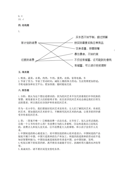 部编版四年级下册道德与法治《期末测试卷》精品（实用）.docx