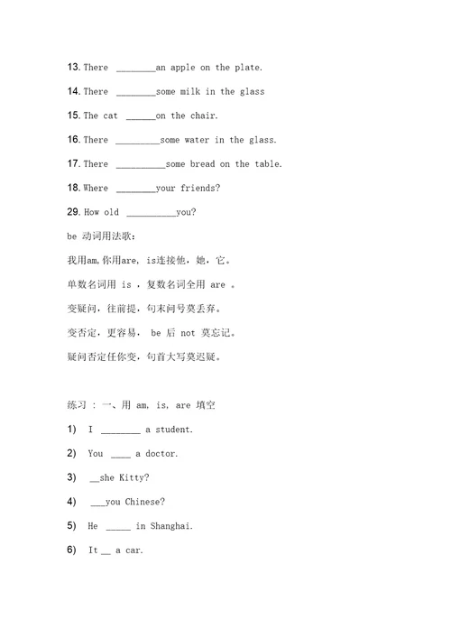 2017小学英语Be动词用法练习