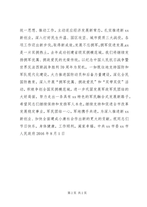 人民政府八一慰问信.docx