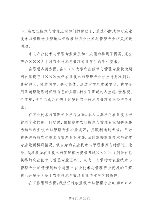 农学专业自我鉴定 (2).docx