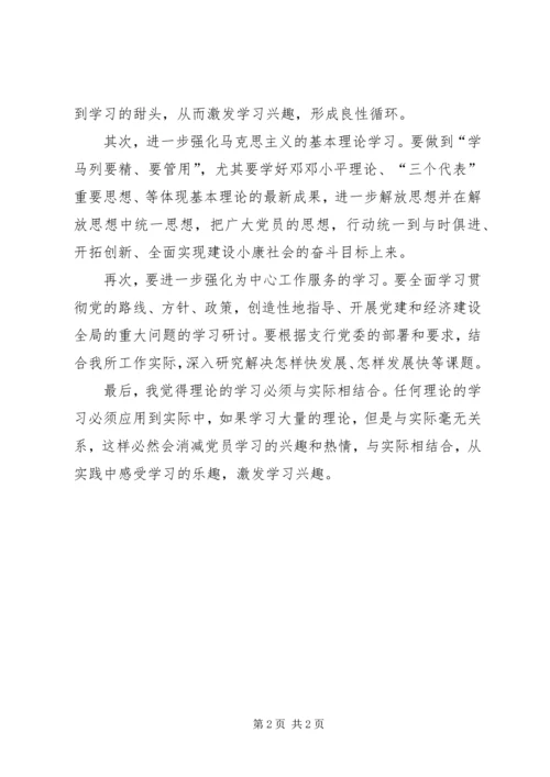 学习型党员心得体会范文.docx
