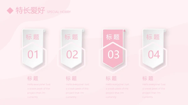 粉色个人简历自我介绍动态PPT模板