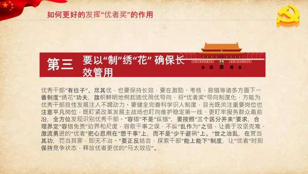 学习新时代党的组织路线心得体会PPT模板