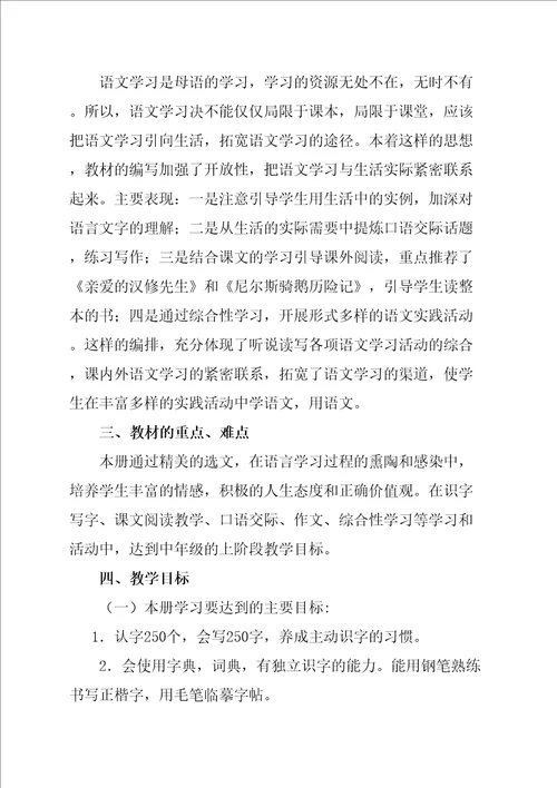 部编版三上语文计划修订稿