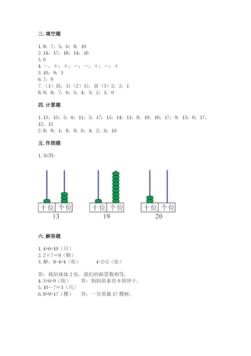 人教版一年级上册数学期末考试试卷（能力提升）.docx