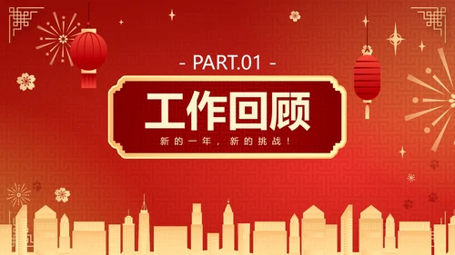 红色渐变新年开工大吉工作总结PPT模板