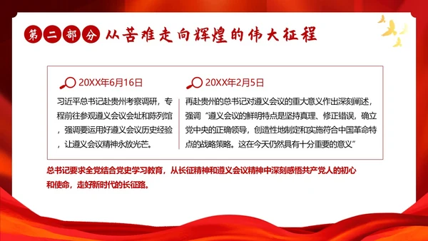 红色故事红色精神党史学习党建PPT课件党课