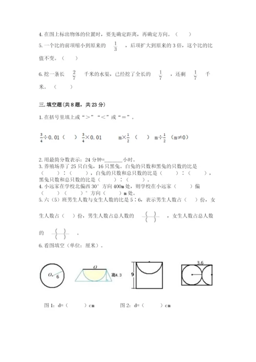 小学六年级数学上册期末卷含完整答案【各地真题】.docx