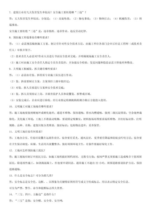 经典建筑综合标准施工现场安全知识竞赛试题附答案.docx