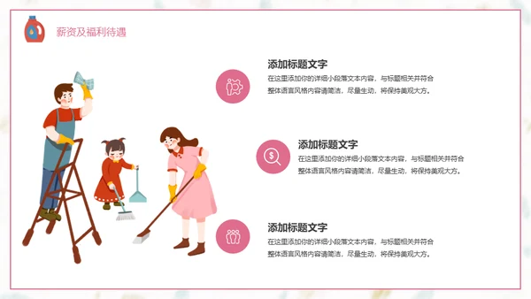 家政服务招聘方案通用PPT模板