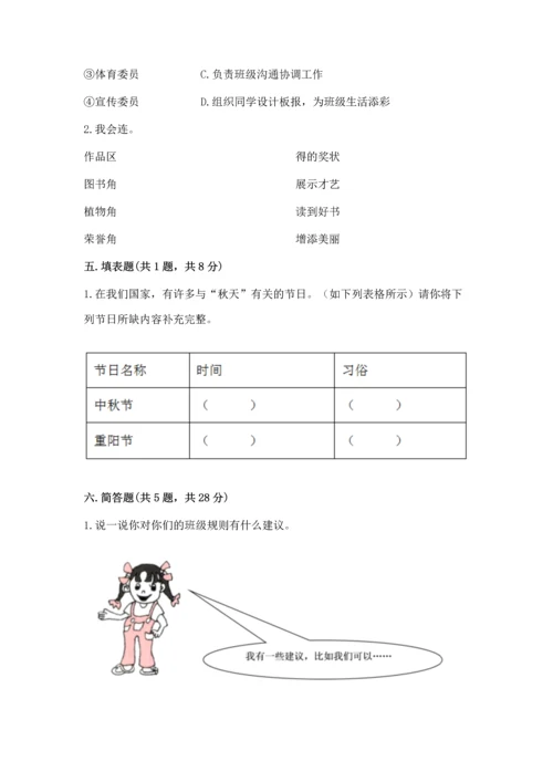 部编版二年级上册道德与法治期中测试卷附参考答案（巩固）.docx
