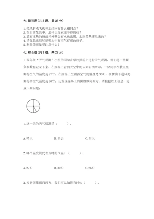 教科版小学三年级上册科学期末测试卷含完整答案（历年真题）.docx