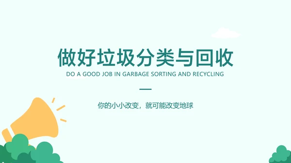 青色卡通风垃圾分类指南