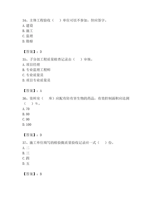 2023年资料员考试题库精品网校专用