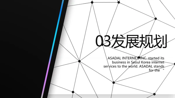 路演创新商业计划书商务动态PPT模板