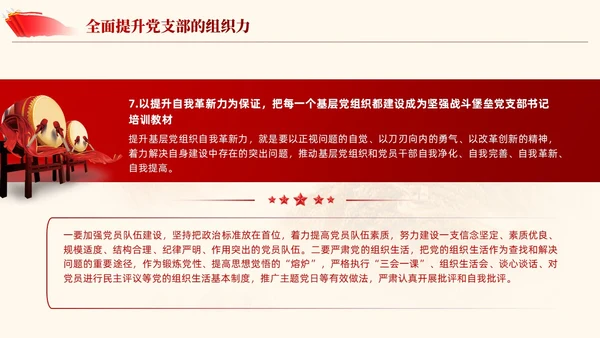 党支部基础知识学习解读党课课件ppt党建