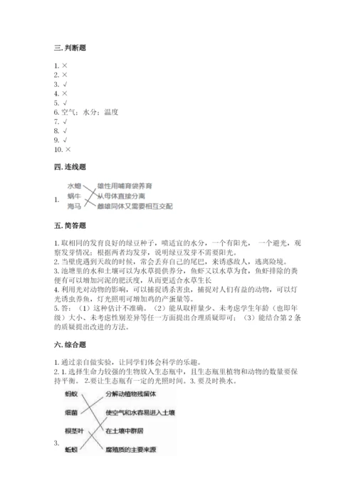 教科版科学五年级下册第一单元《生物与环境》测试卷及参考答案一套.docx