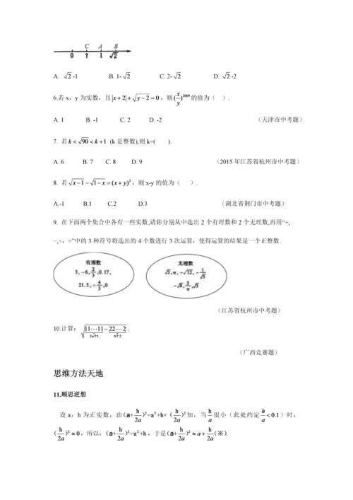 实数新思维初中数学.docx