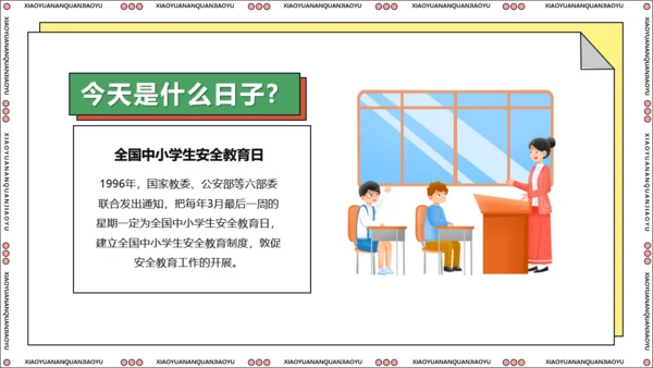 全国中小学生安全教育日关爱生命通用PPT