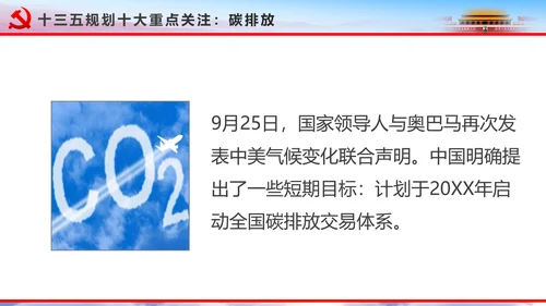 解读2016十八届六中全会党课PPT模板