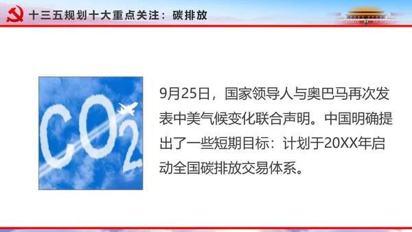 解读2016十八届六中全会党课PPT模板