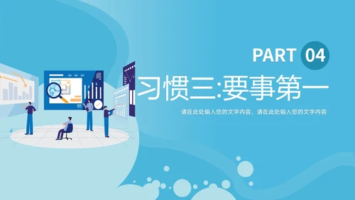 蓝色商务简洁高效能人士的七习惯